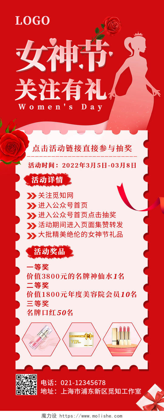 红色插画女神节关注公众号有礼手机长图38妇女节三八妇女节